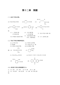 有机化学_高鸿宾_第四版_答案__第十二章__