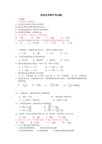 有机化学中专