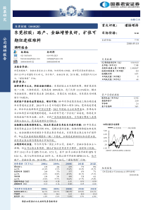 国泰君安-东莞控股-路产、金融增势良好,扩张可期但进程难料