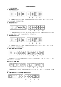 招聘考试图形推理题