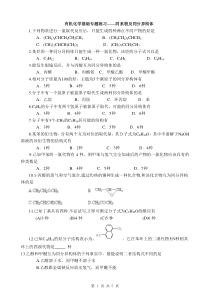 有机化学基础专题练习(五)同系物及同分异构体2