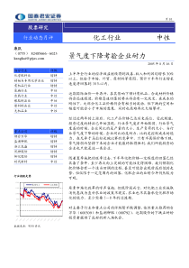 国泰君安-化工行业动态月评8月(1)