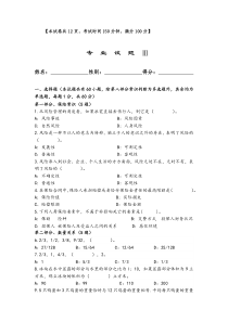 招聘试卷共12页(含答案)