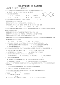 有机化学基础第一章单元测试题