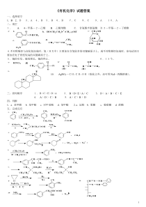有机化学复习题答案