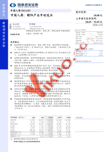 国泰君安对中国人寿首日定价的预测