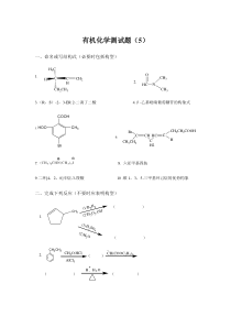 有机化学测试题(5)