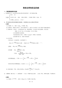 有机化学知识点完整篇