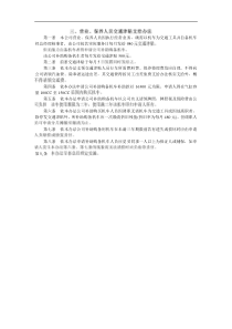 营业、保养人员交通津贴支给办法