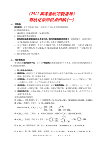 有机化学知识点归纳(一)XVFCVX