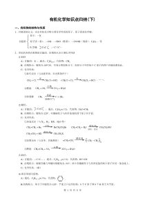 有机化学知识点归纳(下)