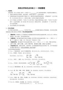 有机化学知识点归纳2系统整理2