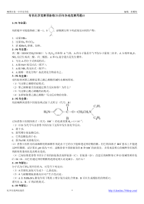 有机化学竞赛预备练习(历年各地竞赛题)1