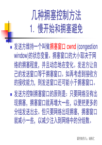 拥塞控制方法.