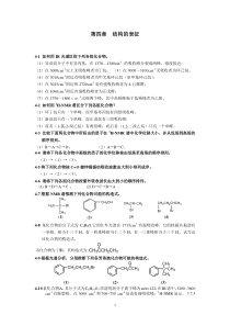 有机化学第二版(高占先)第四章习题答案