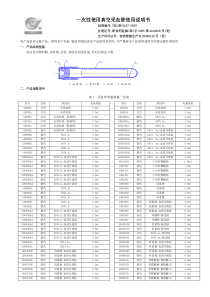 拱东一次性使用真空采血管使用说明书