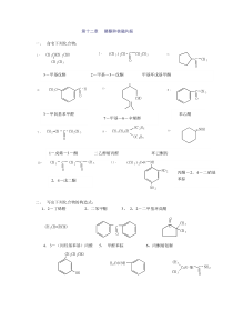 有机化学第二版徐寿昌主编第2章烷烃第12章醛酮和核磁共振-1