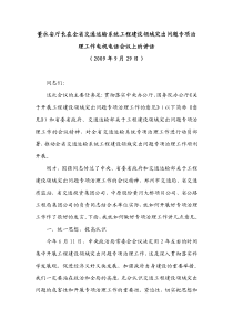 董永安厅长在全省交通运输系统工程建设领域突出问题专项治理工作电视