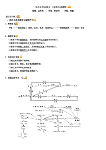 有机化学总复习《有机合成与推断》