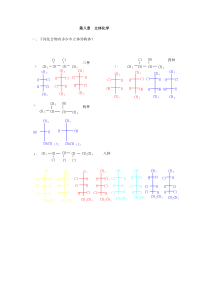 有机化学第二版徐寿昌主编第2章烷烃第8章立体化学