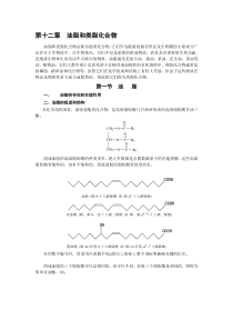 有机化学第十二章脂类