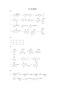 有机化学答案于跃芹版第五章