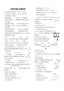 有机化学综合测试卷测试卷3