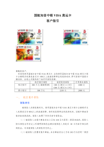 国航知音中银VISA奥运卡-中华保险