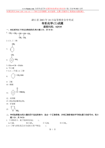 有机化学自考试卷1