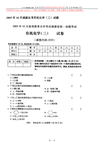 有机化学自考试卷2