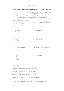 有机化学试卷(20)