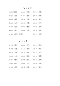 拼音音节词归类复习