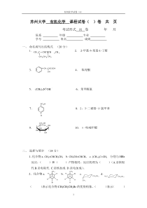 有机化学试卷(4)