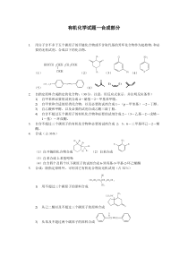 有机化学试题--合成部分2