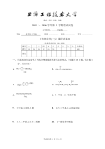 有机化学试题及答案A