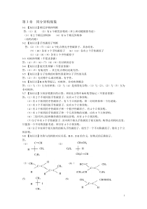 有机化学课后习题第34章答案