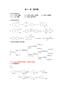 有机化学课后习题答案南开大学版11醛和酮