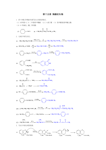 有机化学课后习题答案南开大学版15章羧酸衍生物