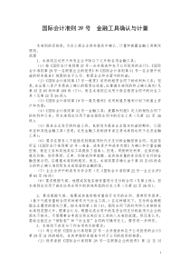 国际会计准则39号金融工具确认与计量