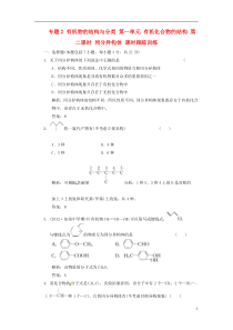 有机化学选修五苏教版第一单元练习