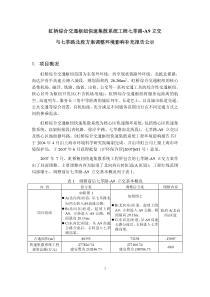 虹桥综合交通枢纽快速集散系统工程七莘路-A9立交与七莘路北