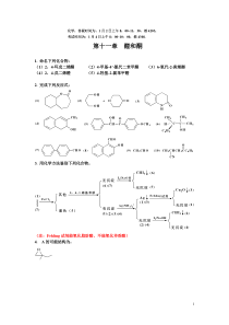 有机化学醛和酮习题答案