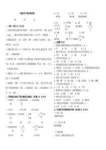 有机化学题(答案)