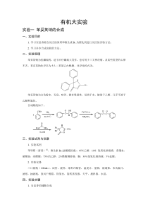 有机大实验1--苯妥英钠的合成hz教材