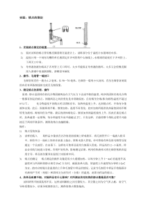 有机实验考试题