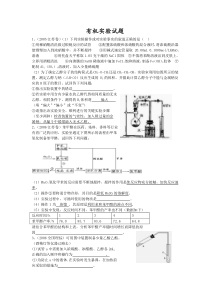 有机实验试题12