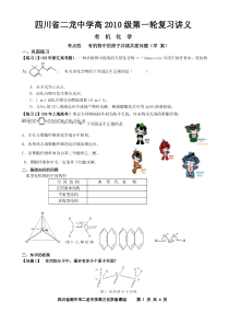 有机物分子中的原子共线共面(学案)