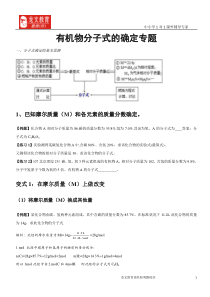 有机物分子式的确定    练习