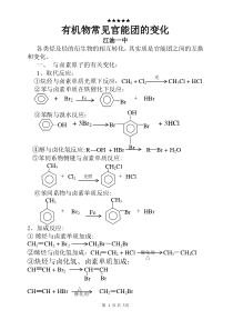 有机物常见官能团的变化