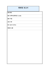 指导报告书模板(韩文)